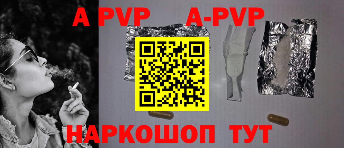 A-PVP Crystall Майский