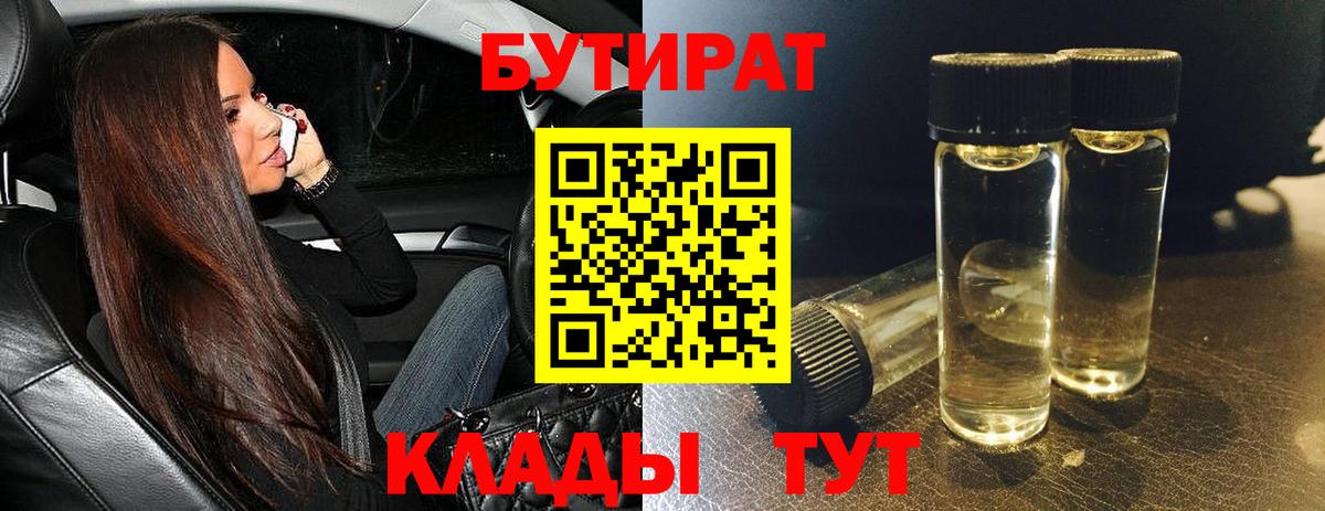 Бутират бутандиол Майский