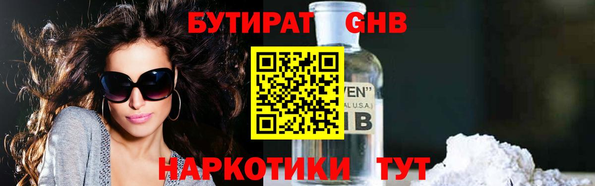Бутират  Вход с VPN  Майский  Бутират оксана 