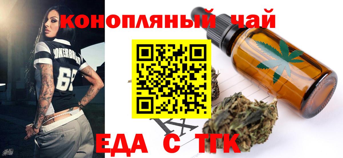 Майский  Еда ТГК конопля  Вход с VPN 
