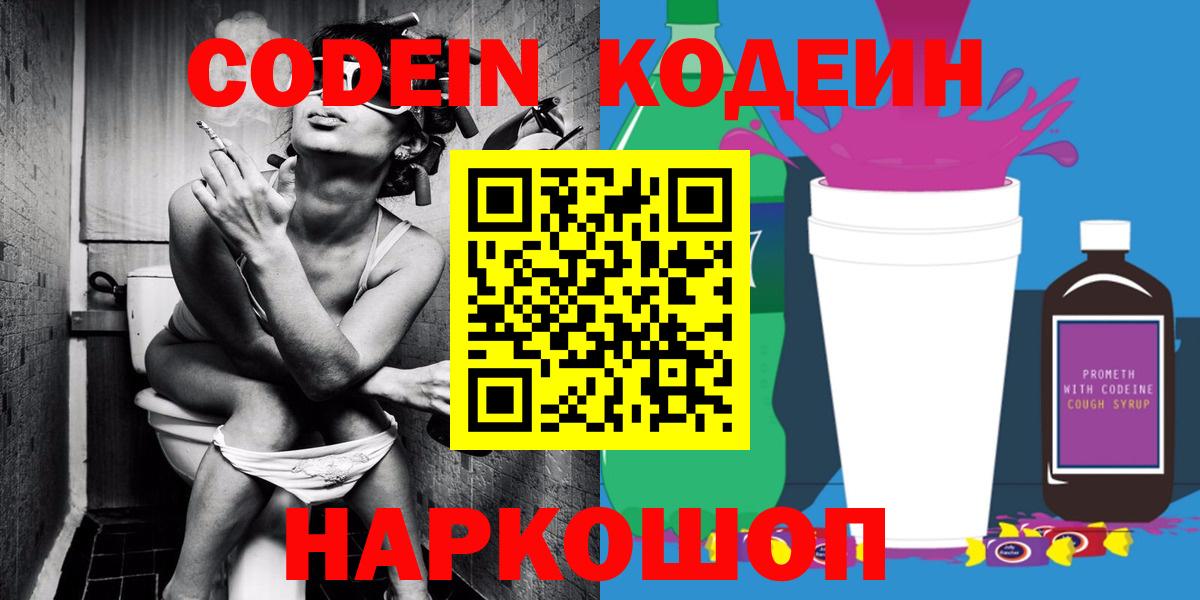 Кодеин Purple Drank Майский