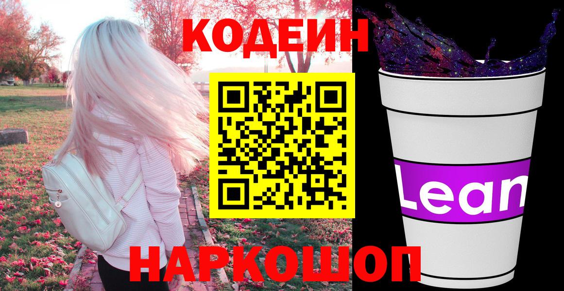 Codein Purple Drank  Вход с VPN  Майский  Кодеин Purple Drank 