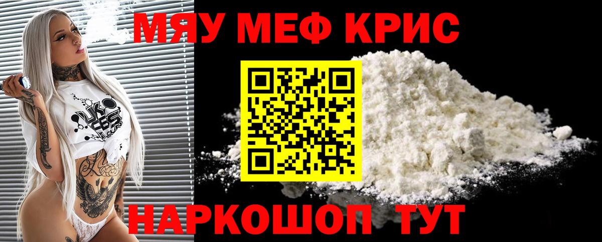 МЕФ  Меф  Вход с VPN  Меф мука  Меф mephedrone  Майский 