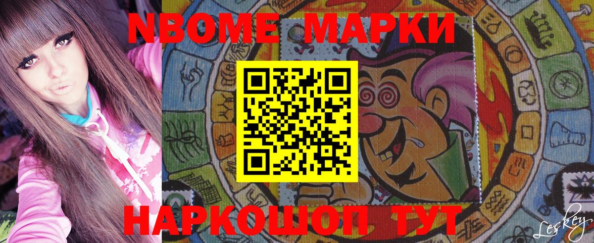 Наркотические марки 1,8мг Майский